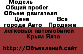  › Модель ­ Cadillac CTS  › Общий пробег ­ 140 000 › Объем двигателя ­ 3 600 › Цена ­ 750 000 - Все города Авто » Продажа легковых автомобилей   . Крым,Ялта